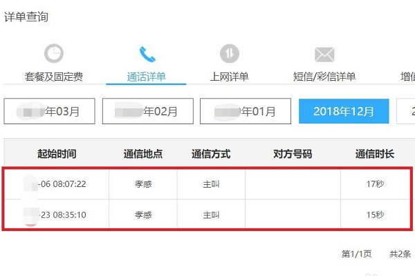 中国移动网上营业厅的通话详单怎么查询