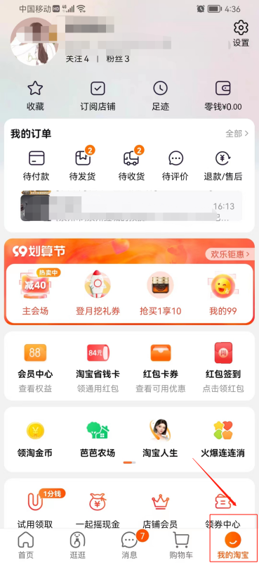 淘宝信用怎么查 淘宝信用查看步骤