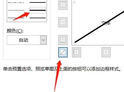 表格对角线怎么探护村初年弄