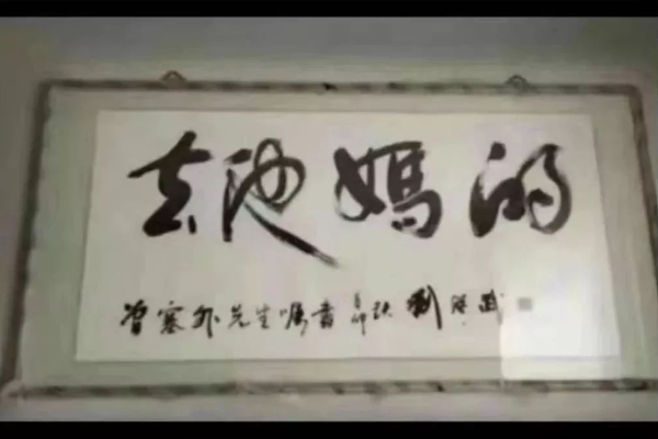 春池嫣韵：是什么意思