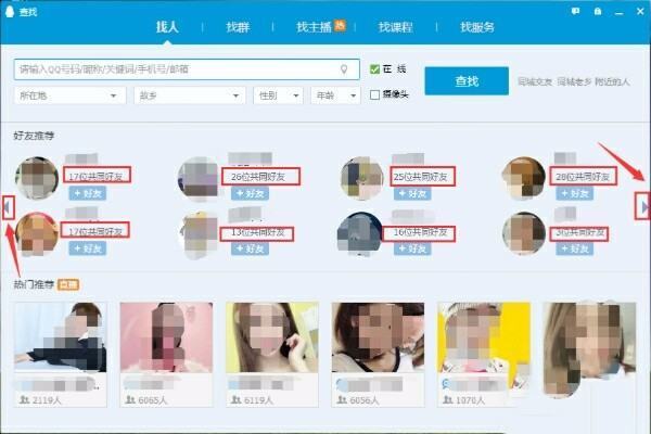 qq上显示有共同好友，怎么样才能查到共同好友是谁？