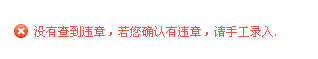 山东地区怎么在网上交违章罚款？