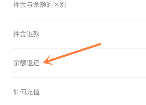 小来自黄车怎么退余额啊