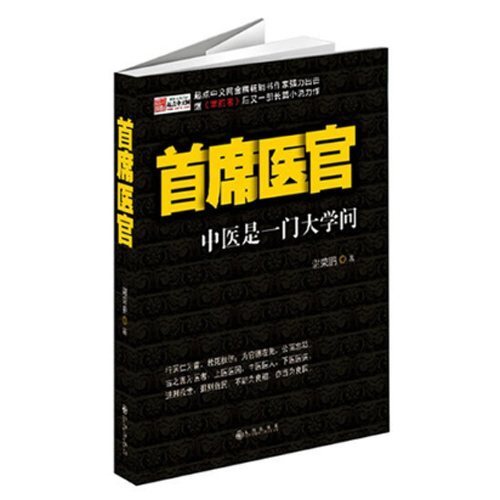 谁有《首席医官》TXT 跪求 谢了 或者下载地来自址