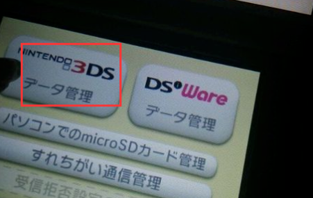 3ds怎么删游戏