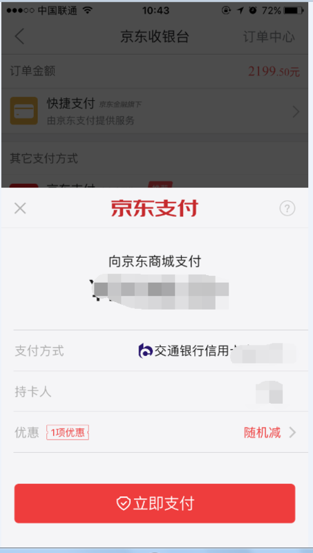 在京东网上减哪买手机怎么分期付款？