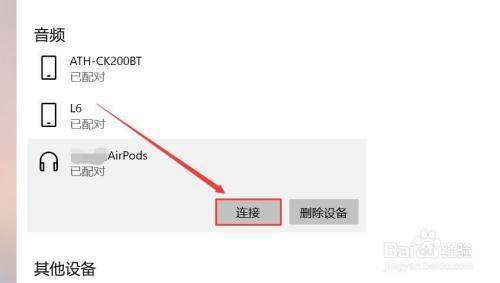 苹果无线耳机连接电脑步骤