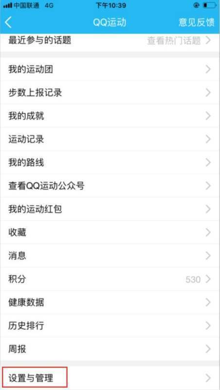 qq运动怎么开启运动步数显示？