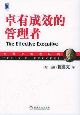 《卓有成效的管理者》txt下载在线阅读全文，求百度网盘云资源