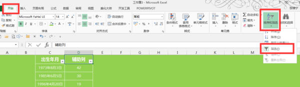 excel表格如何根据出生年月筛选年龄