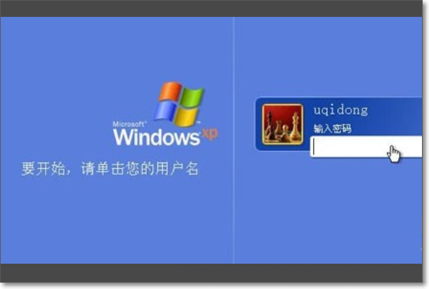 WindowsXP系统忘记开机密码怎么办