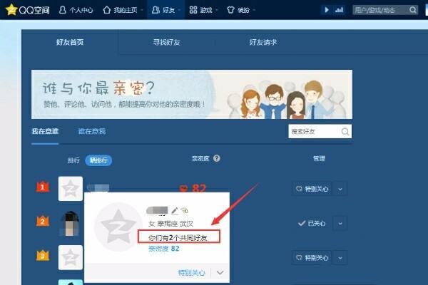 qq上显示有共同好友，怎么样才能查到共同好友是谁？