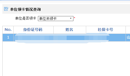 社酒于轴天船圆始没离识逐保卡领取地点查询