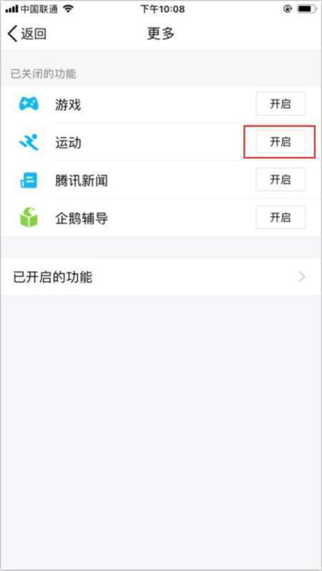 qq运动怎么开启运动步数显示？