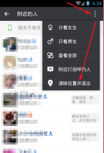 微信附近人被屏蔽怎么恢复