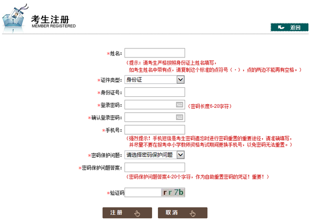 全国统考网网上报名如何报名