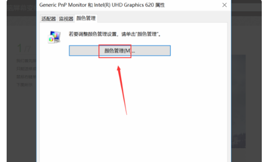 “通来自用非即插即用监视器”怎么解决?