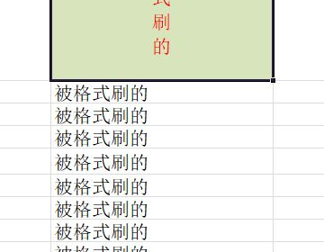 EXCE来自L如何使用格式刷？