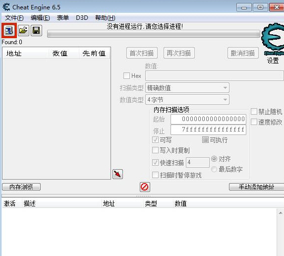 cheat engine 6.5修改器怎么用