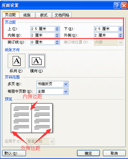 在word中书籍折页怎么调整页边距？