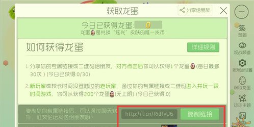 球球大作战怎么刷龙蛋？刷龙蛋工具分享 球球大作战龙蛋快速刷取攻略