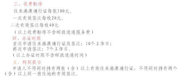 人在异地如何办理港澳通行证？