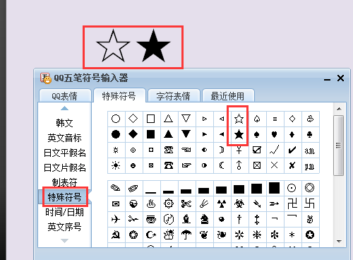 星星符号怎么打？诗施超京联龙认示吃