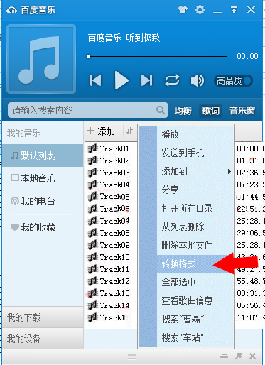 如何将来自CD光盘中的歌曲复制到电脑中