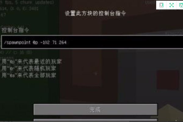 我的世界怎么用命令方块设置出生点