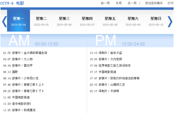 cctv6在线直播观看 今天6点播放的是什么电影