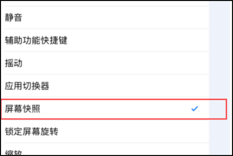 苹果手机截图设置快捷键怎么设置
