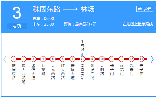 南京地铁3号线线路图共有多少站