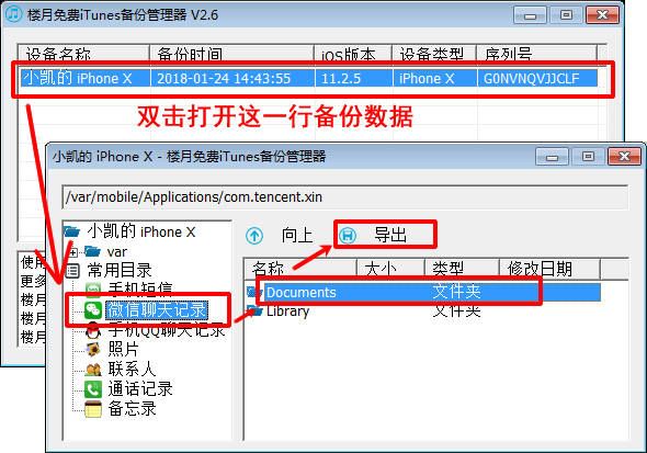 如何将微信聊天记录以文本形式导出到电脑上方便查看