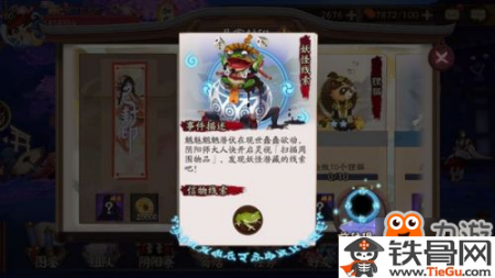 阴阳师寻找现世式神信物都是什么呢