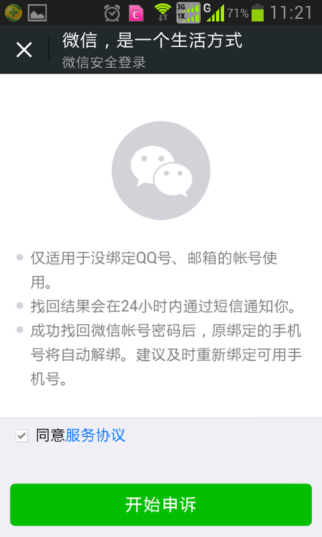 买微信账号的吃印获差教反话 有找回的可能吗