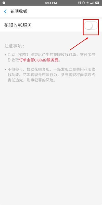 没有营业执照怎么开通花呗收款