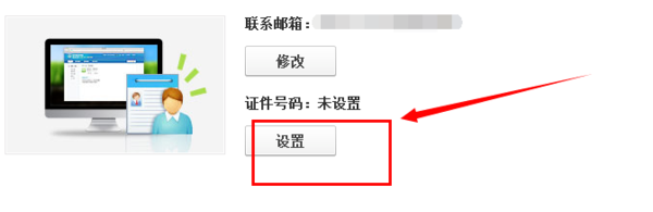 QQ怎么设置实名制身份证？