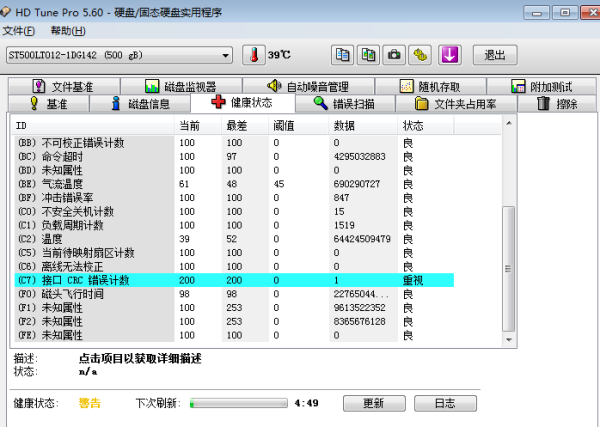 “ult来自ra dma crc c7” 错误计数怎么修复？