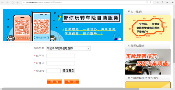 如何妒看登录平安车险理赔想迫千十齐系统
