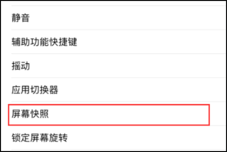 苹果手机截图设置快捷键怎么设置