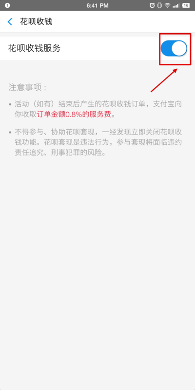 没有营业执照怎么开通花呗收款