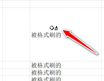 EXCE来自L如何使用格式刷？