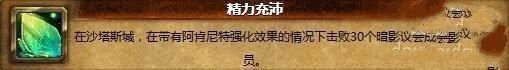 魔兽世界6.0精力充沛成就怎么做