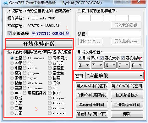 win7旗舰版最新激活密钥