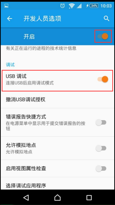 怎么用电脑强制打开USB调试