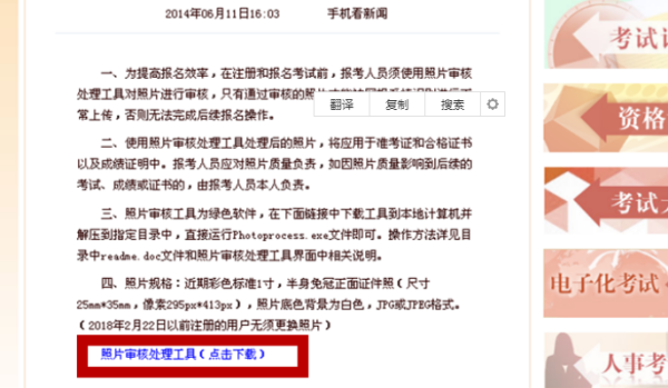 中国人事考试网照片怎么修改