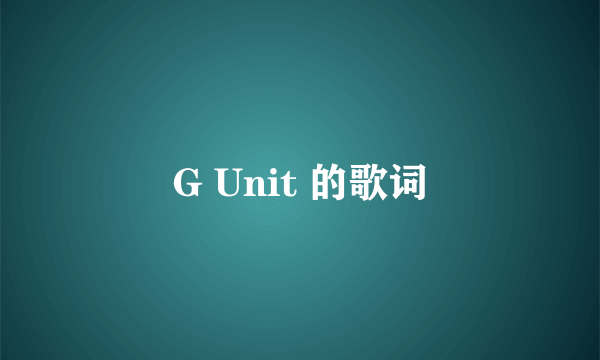 G Unit 的歌词