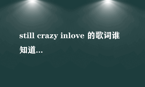 still crazy inlove 的歌词谁知道 在哪能下载到这首歌