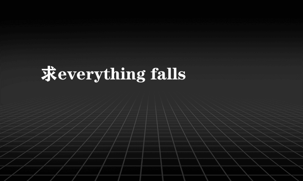 求everything falls