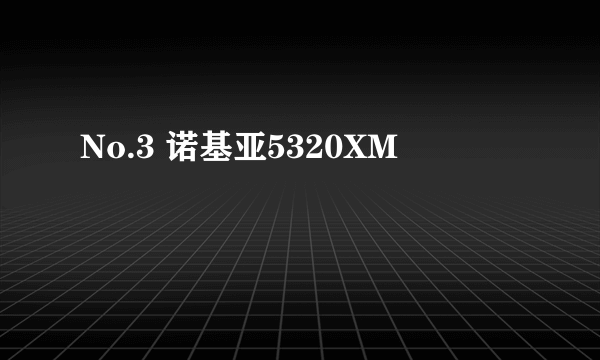 No.3 诺基亚5320XM